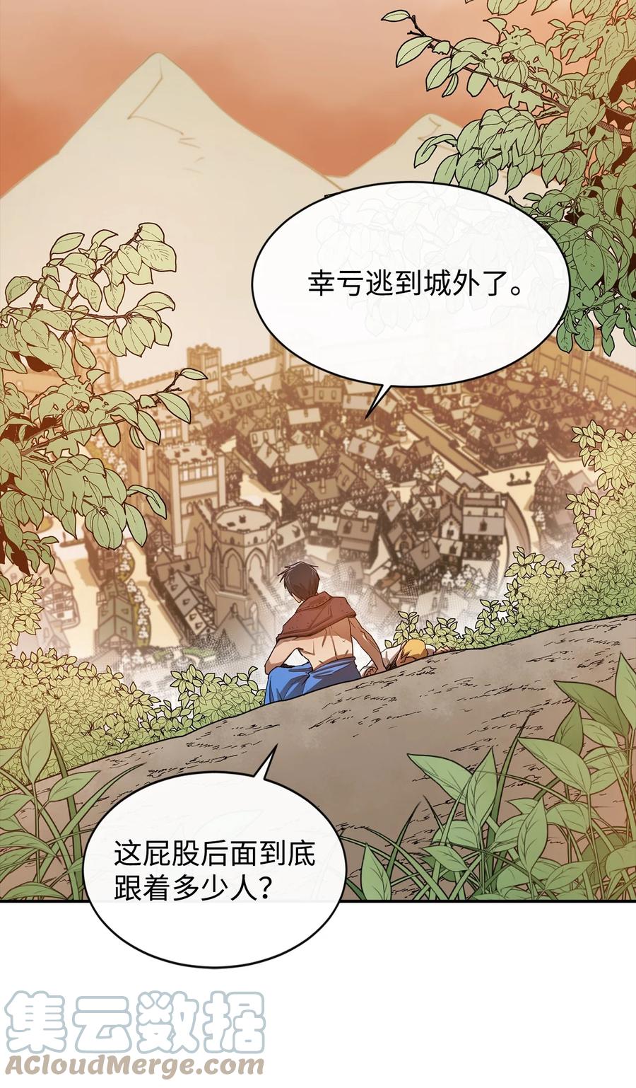 《最强饭桶》9 暗杀 第67页