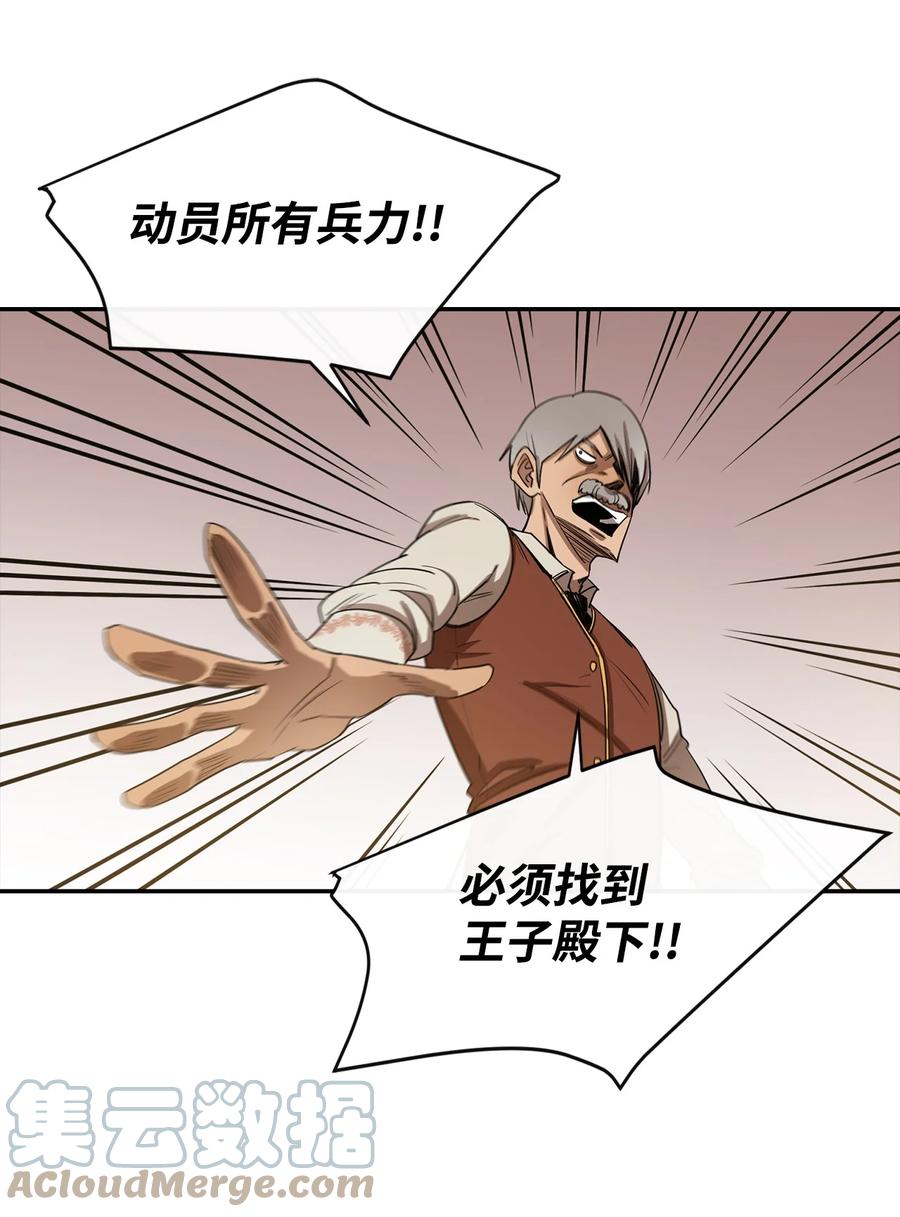《最强饭桶》9 暗杀 第64页