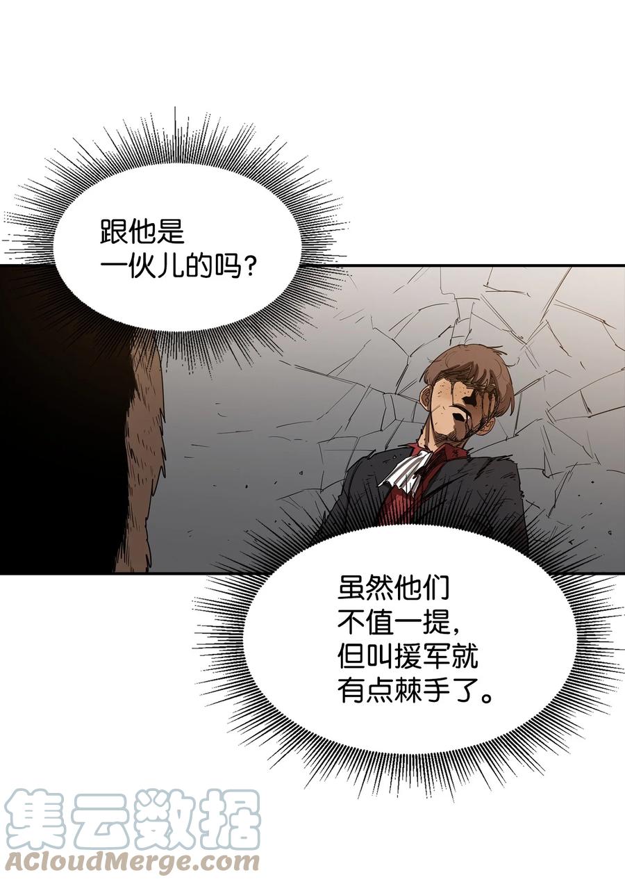 《最强饭桶》9 暗杀 第52页