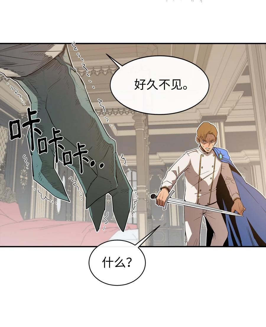 《最强饭桶》9 暗杀 第26页