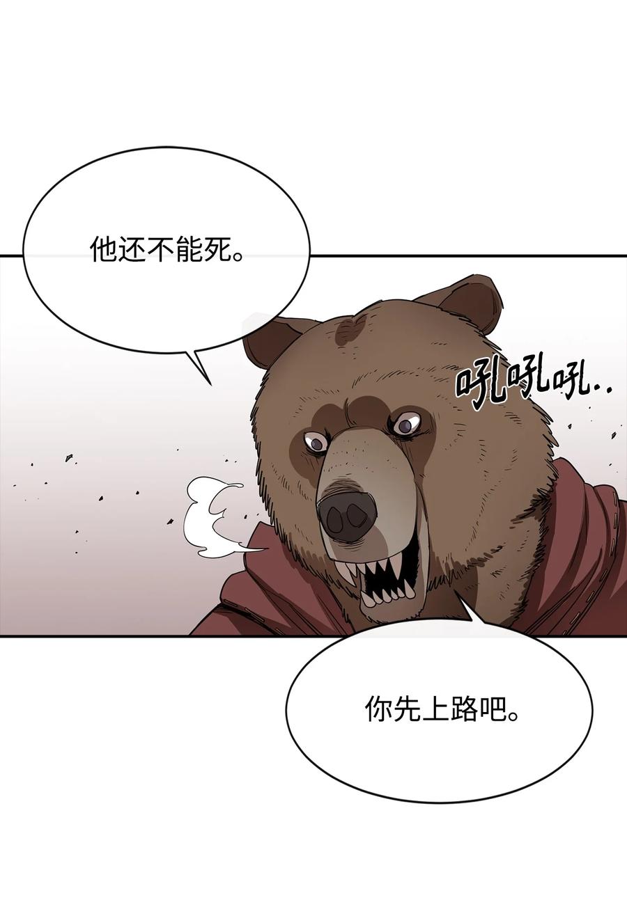 《最强饭桶》9 暗杀 第44页