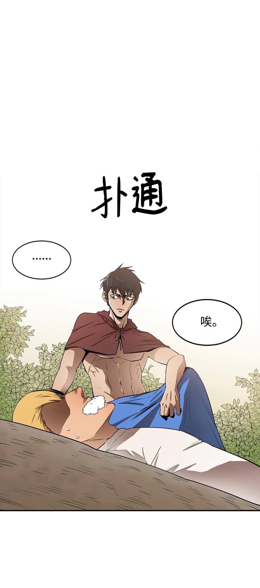 《最强饭桶》9 暗杀 第72页
