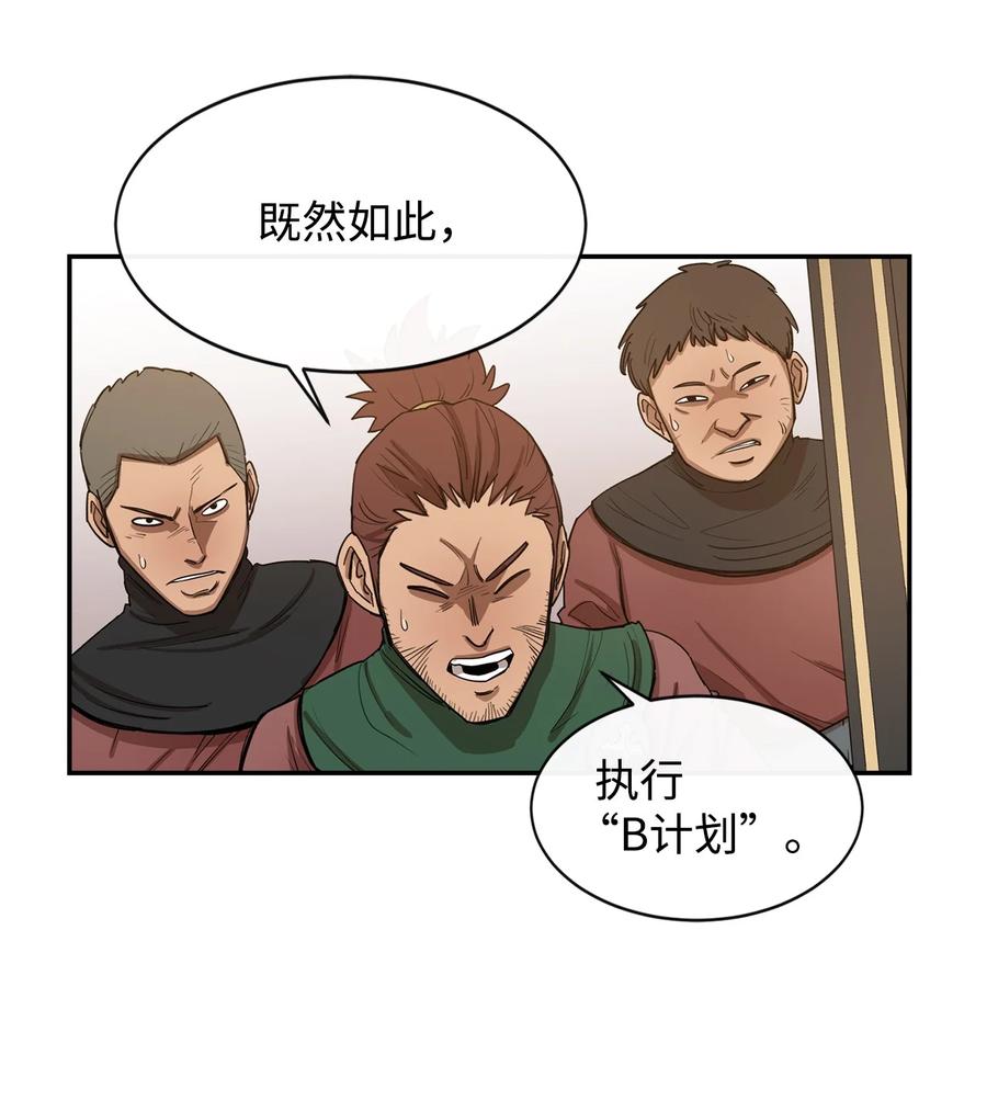 《最强饭桶》9 暗杀 第50页