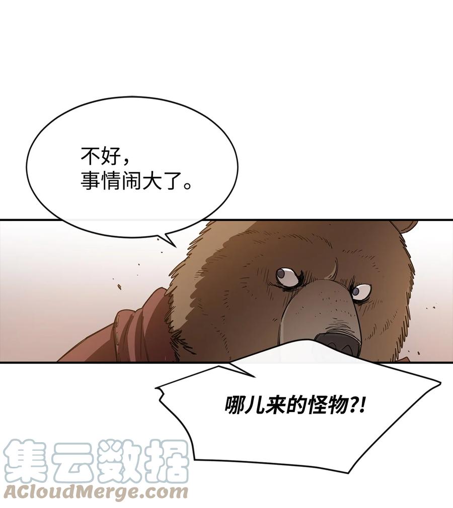 《最强饭桶》9 暗杀 第49页