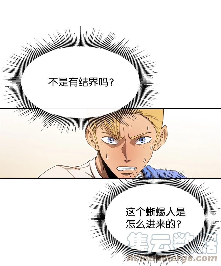 《最强饭桶》9 暗杀 第25页