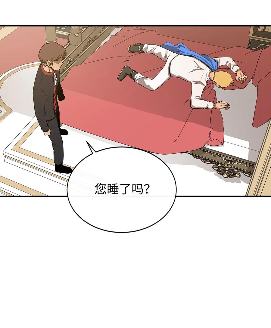 《最强饭桶》9 暗杀 第35页