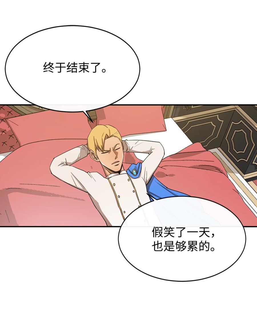 《最强饭桶》9 暗杀 第21页