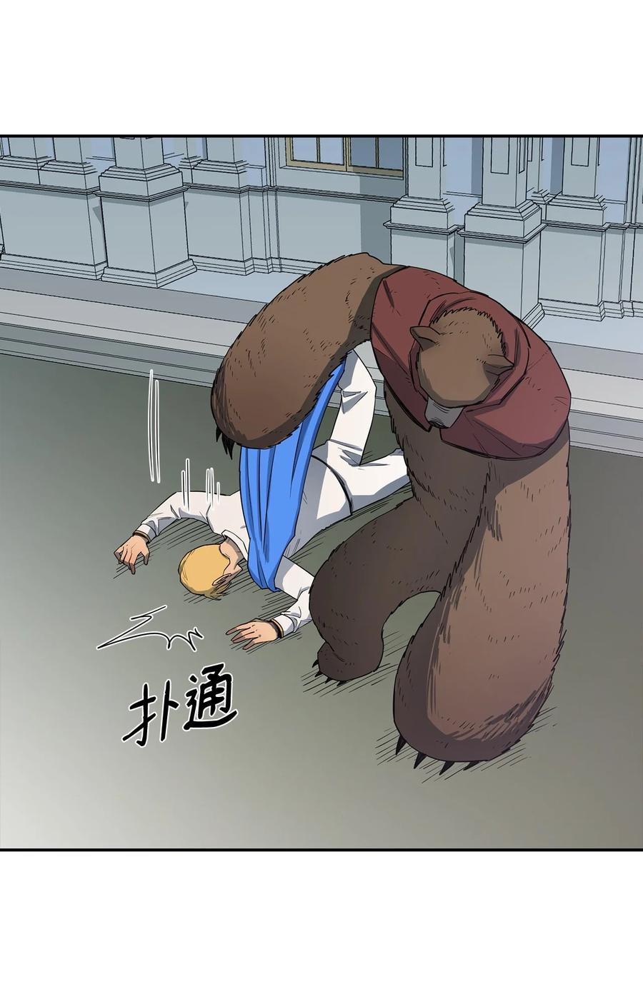 《最强饭桶》9 暗杀 第57页