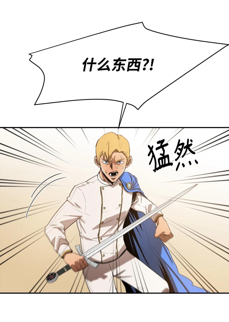 《最强饭桶》9 暗杀 第24页