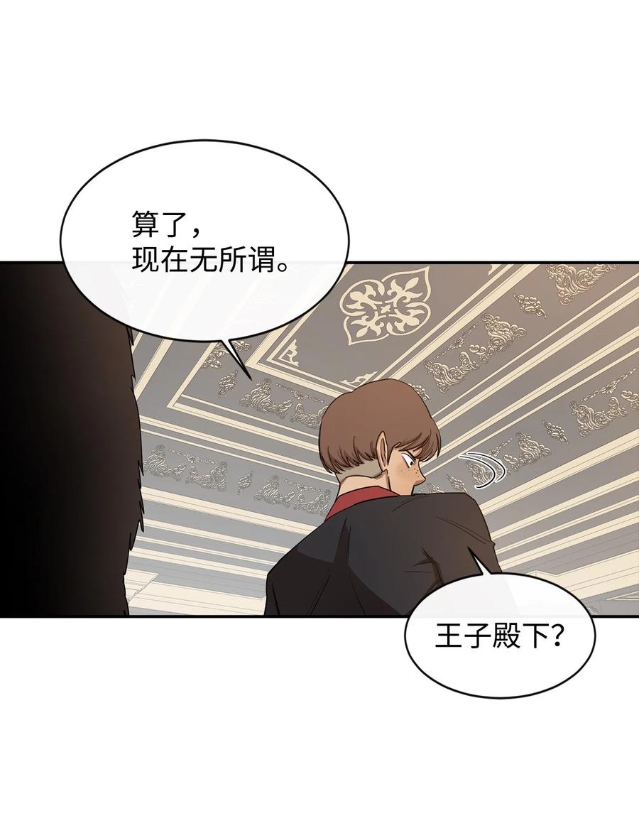 《最强饭桶》9 暗杀 第38页