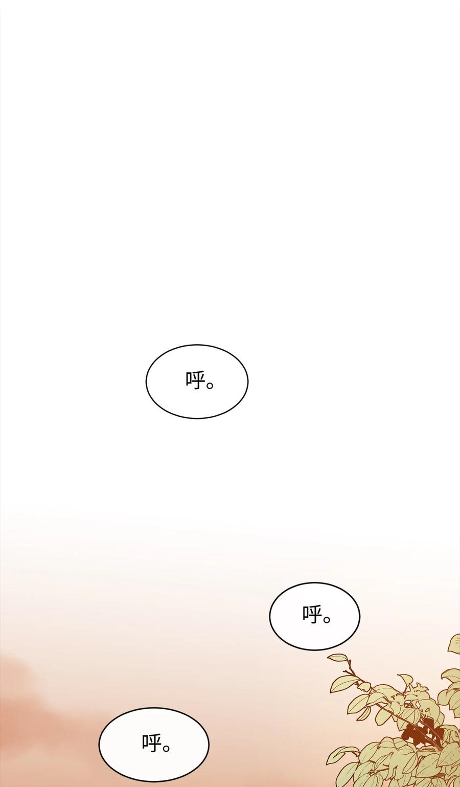 《最强饭桶》9 暗杀 第66页