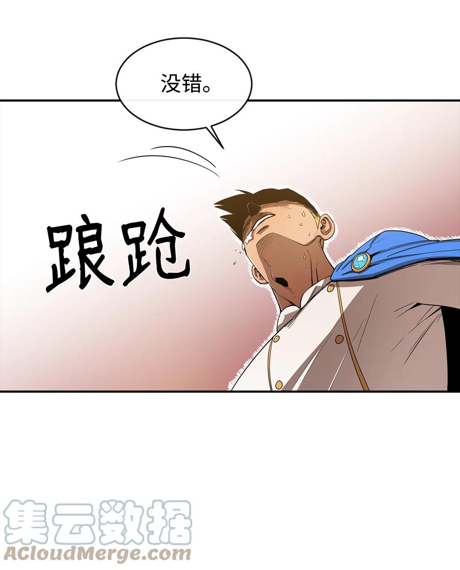 《最强饭桶》9 暗杀 第31页