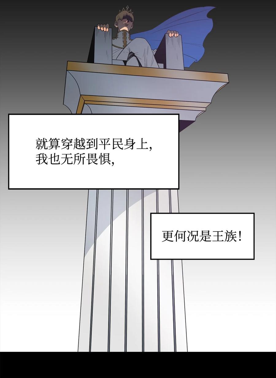 《最强饭桶》9 暗杀 第15页