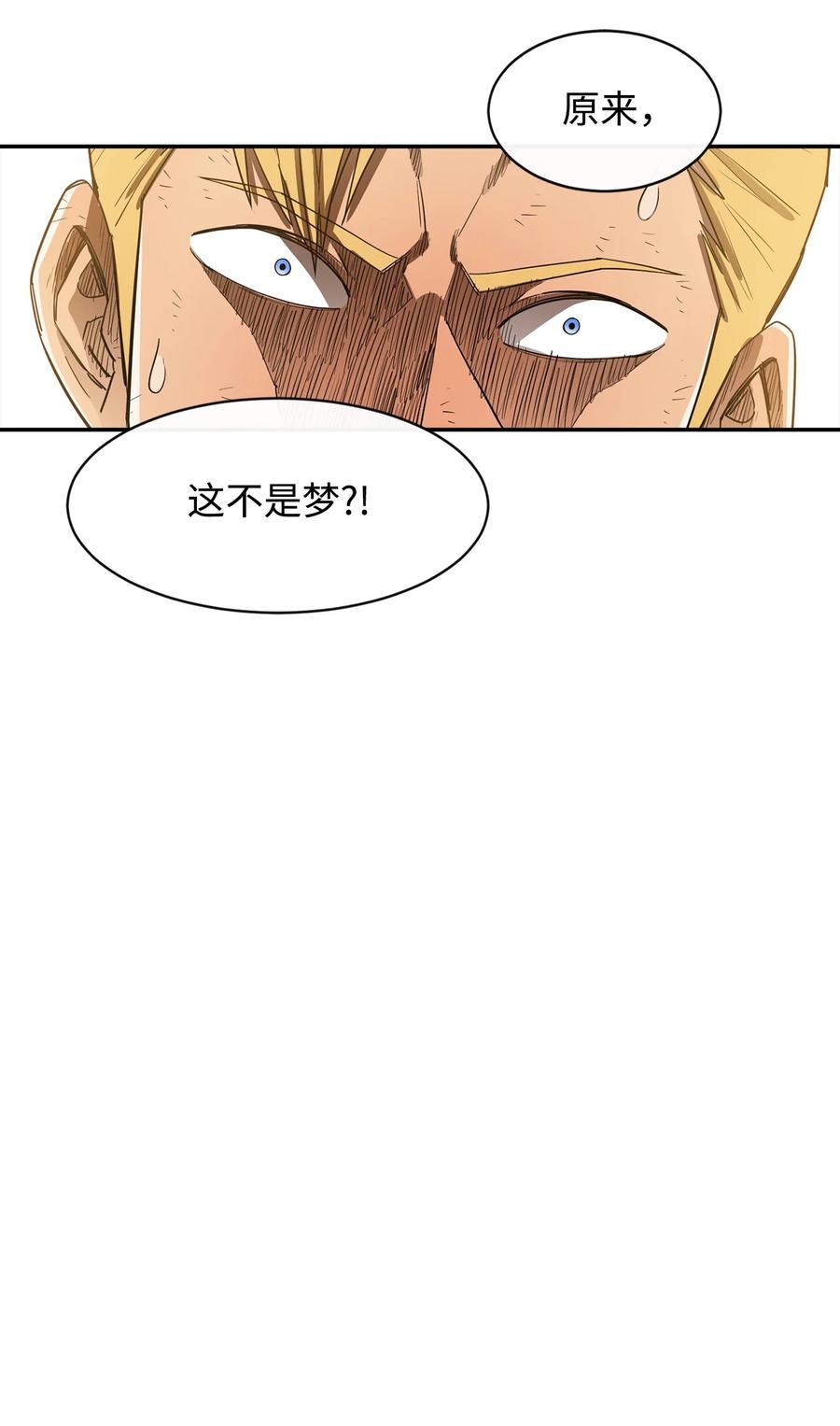 《最强饭桶》9 暗杀 第71页