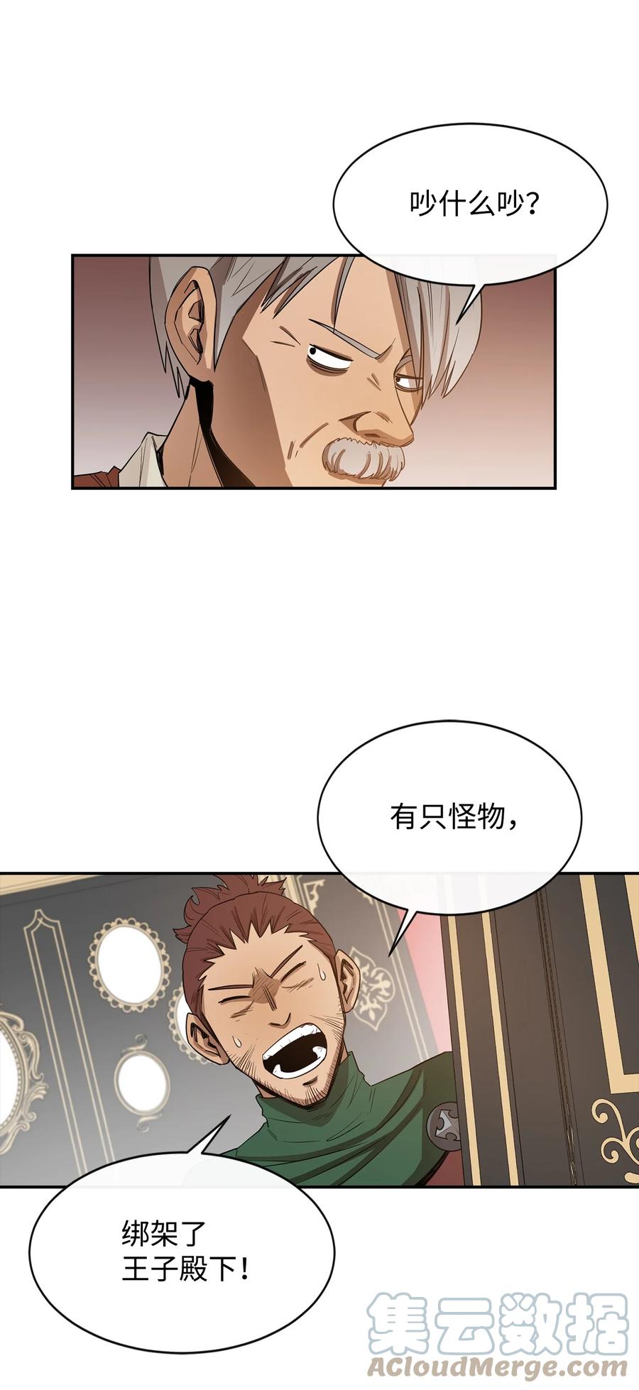 《最强饭桶》9 暗杀 第61页