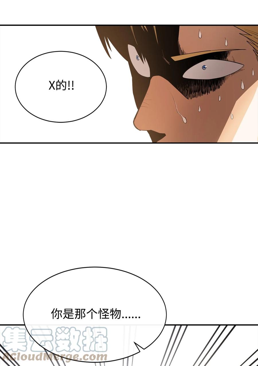 《最强饭桶》9 暗杀 第28页