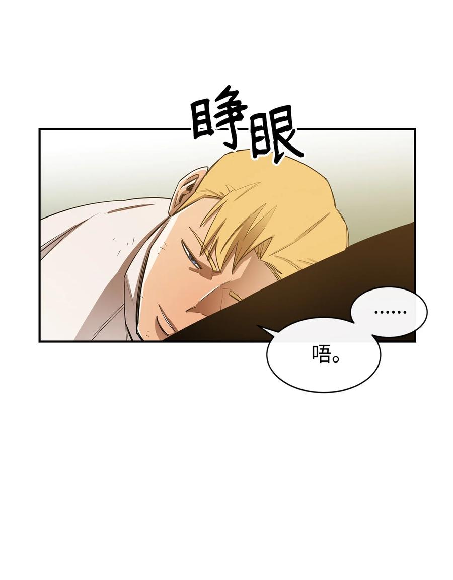 《最强饭桶》9 暗杀 第68页