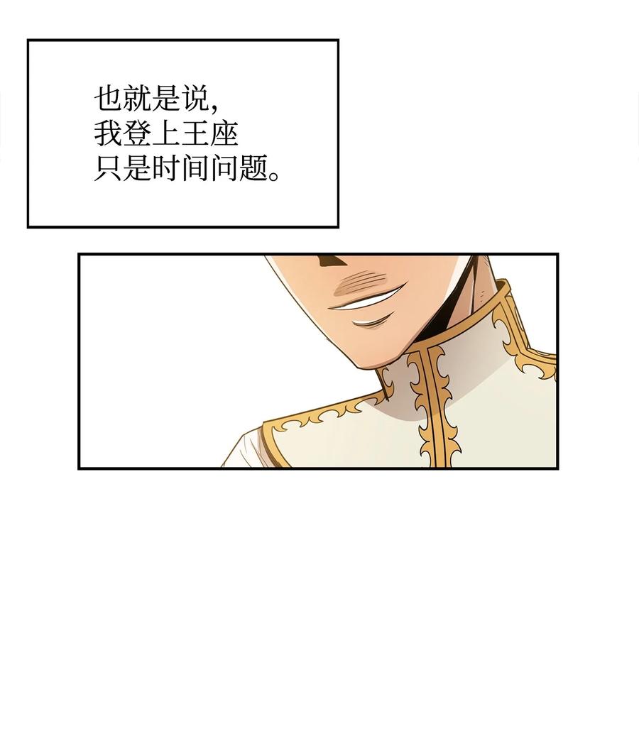 《最强饭桶》9 暗杀 第17页