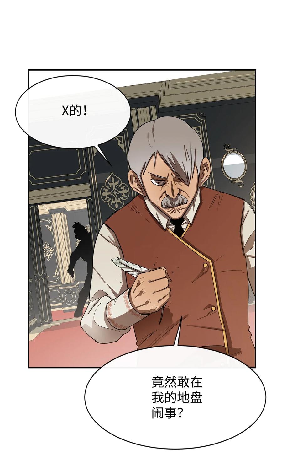 《最强饭桶》9 暗杀 第63页