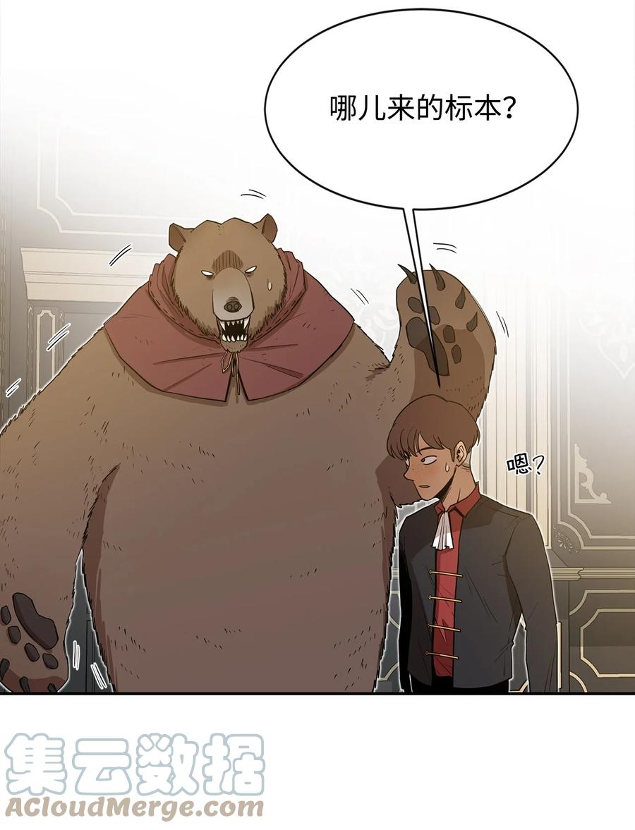 《最强饭桶》9 暗杀 第37页