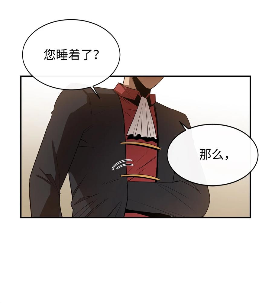 《最强饭桶》9 暗杀 第39页