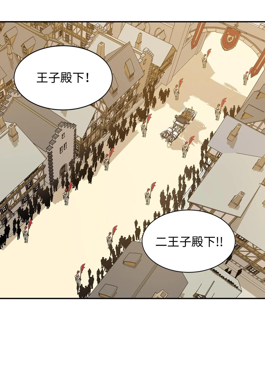 《最强饭桶》9 暗杀 第18页