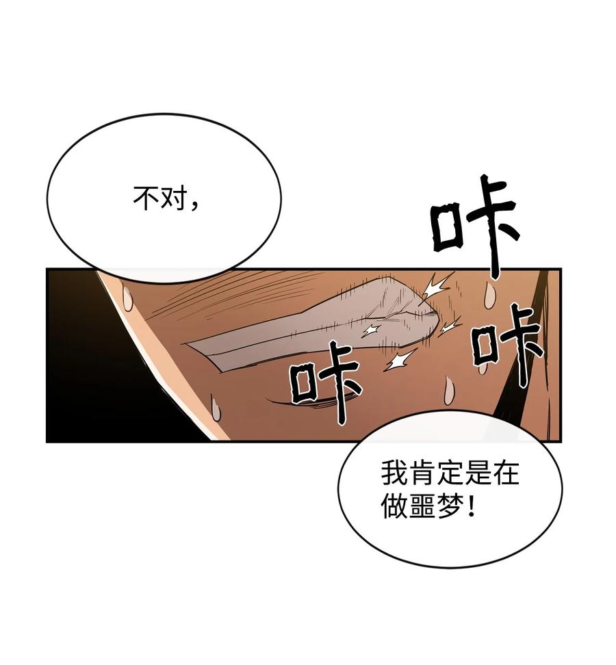 《最强饭桶》9 暗杀 第30页