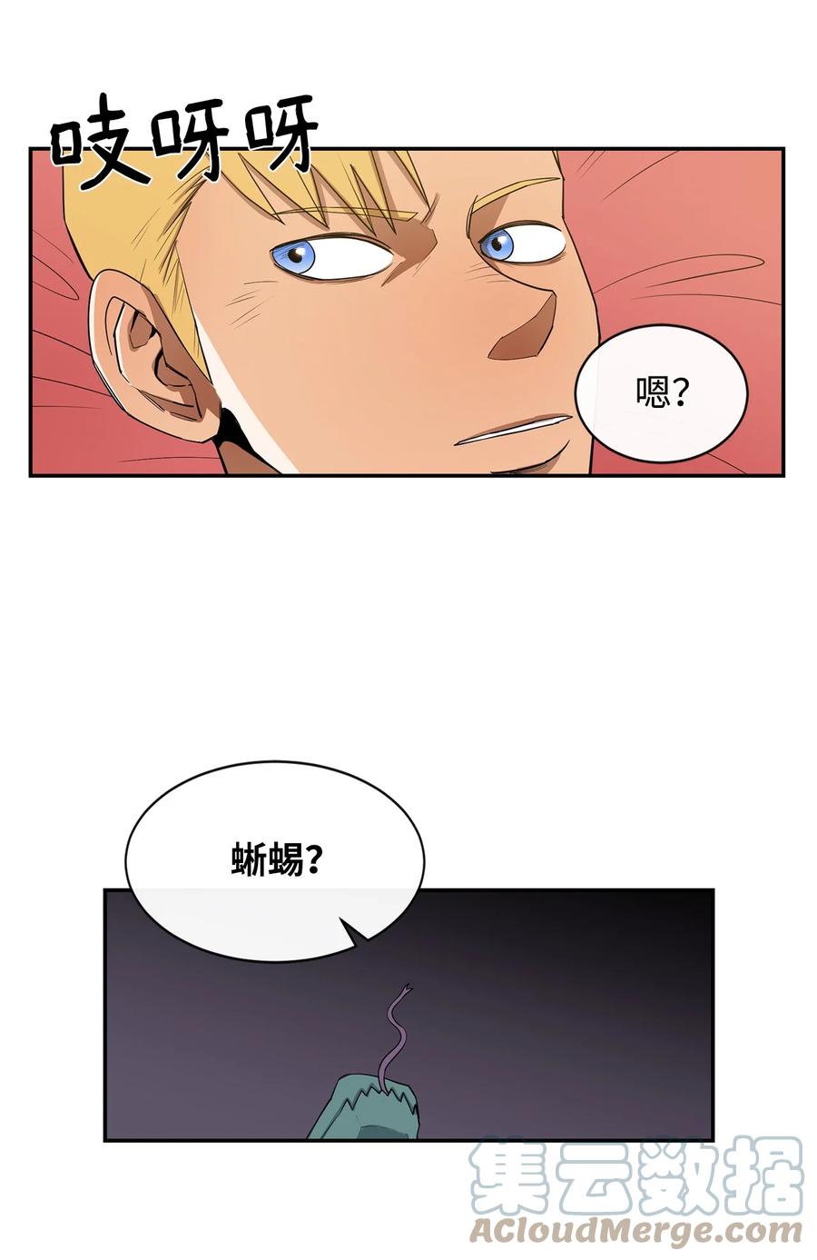 《最强饭桶》9 暗杀 第22页