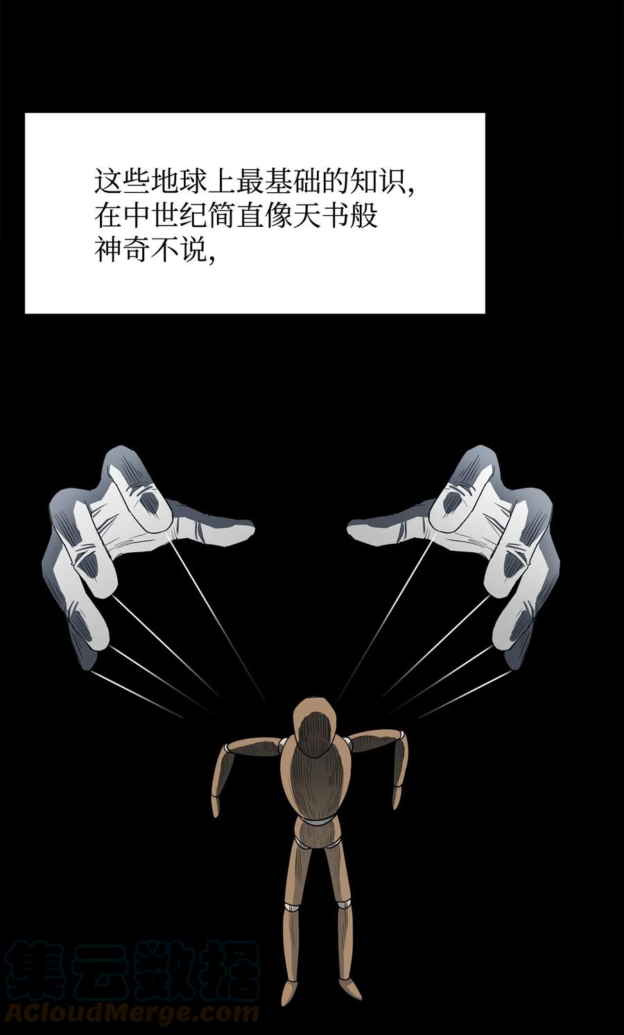 《最强饭桶》9 暗杀 第13页