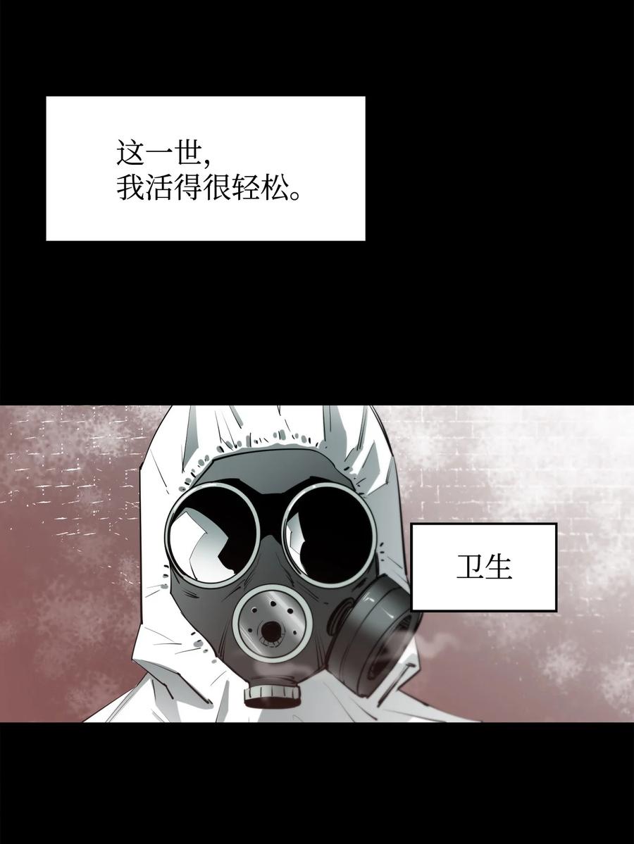 《最强饭桶》9 暗杀 第11页
