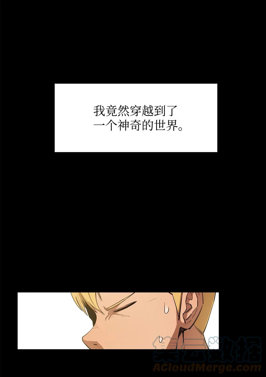 《最强饭桶》9 暗杀 第7页