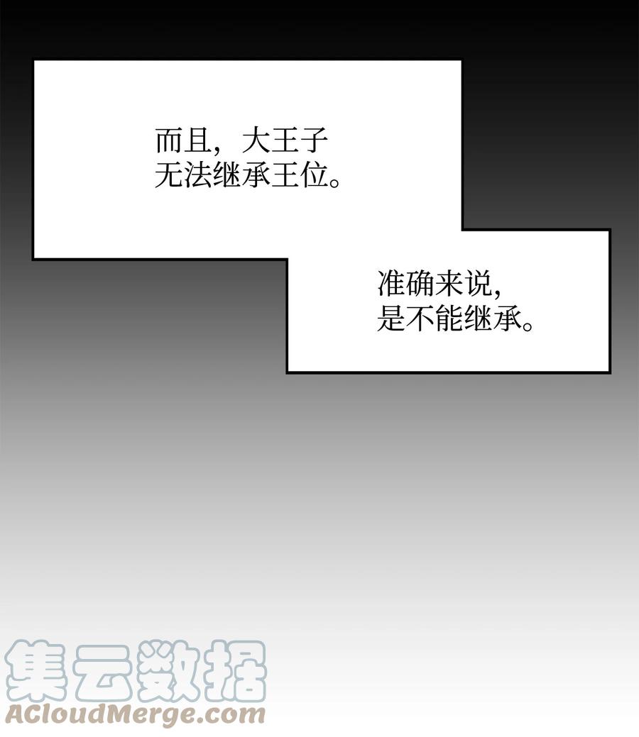 《最强饭桶》9 暗杀 第16页