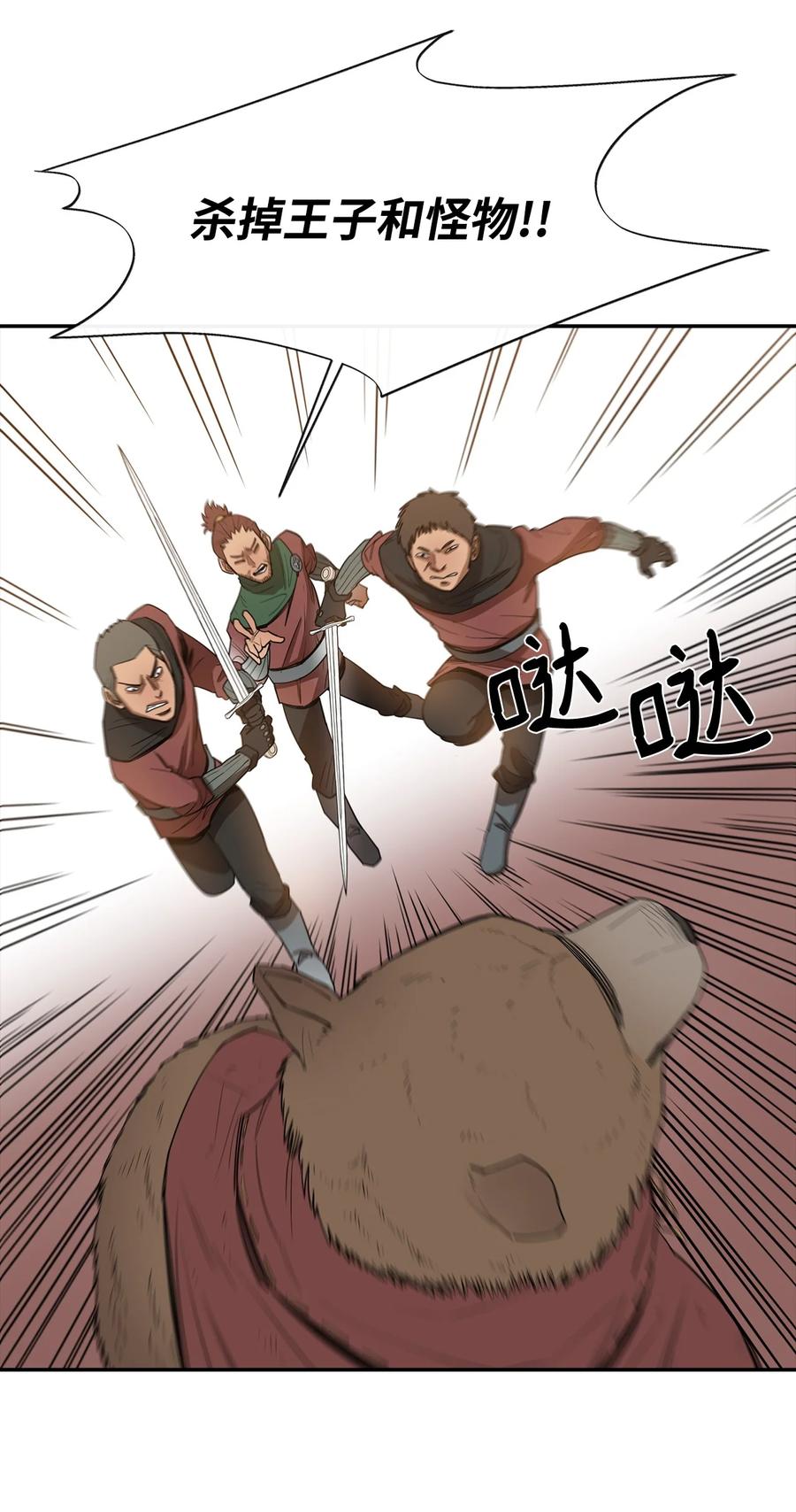 《最强饭桶》9 暗杀 第51页