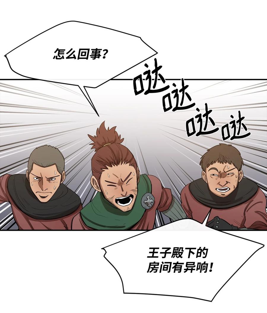 《最强饭桶》9 暗杀 第47页