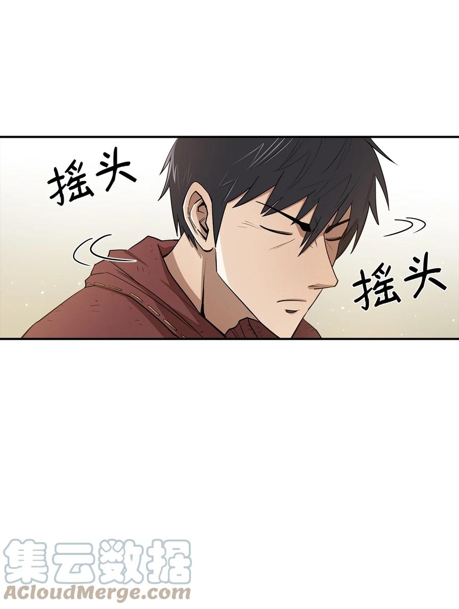 《最强饭桶》9 暗杀 第73页