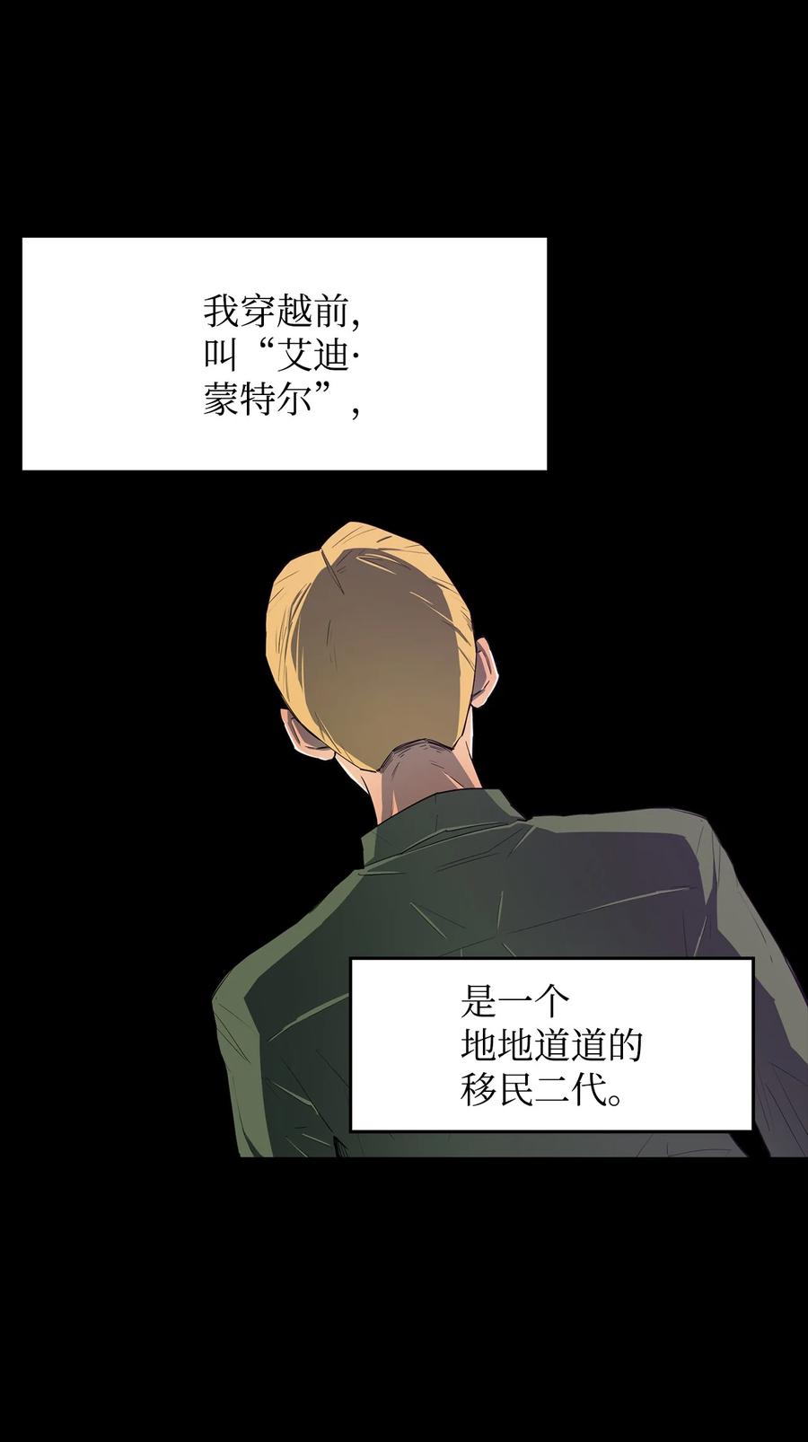 《最强饭桶》9 暗杀 第2页