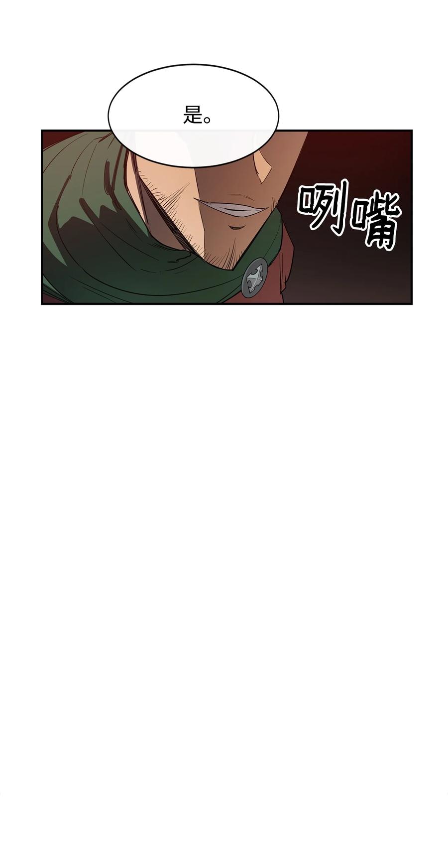 《最强饭桶》9 暗杀 第65页