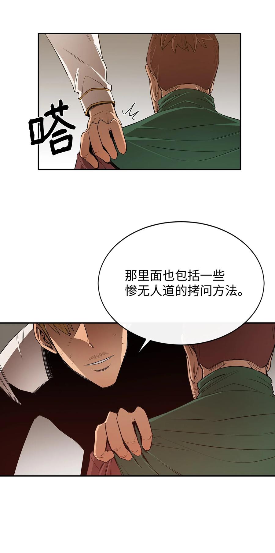 《最强饭桶》10 合作 第57页