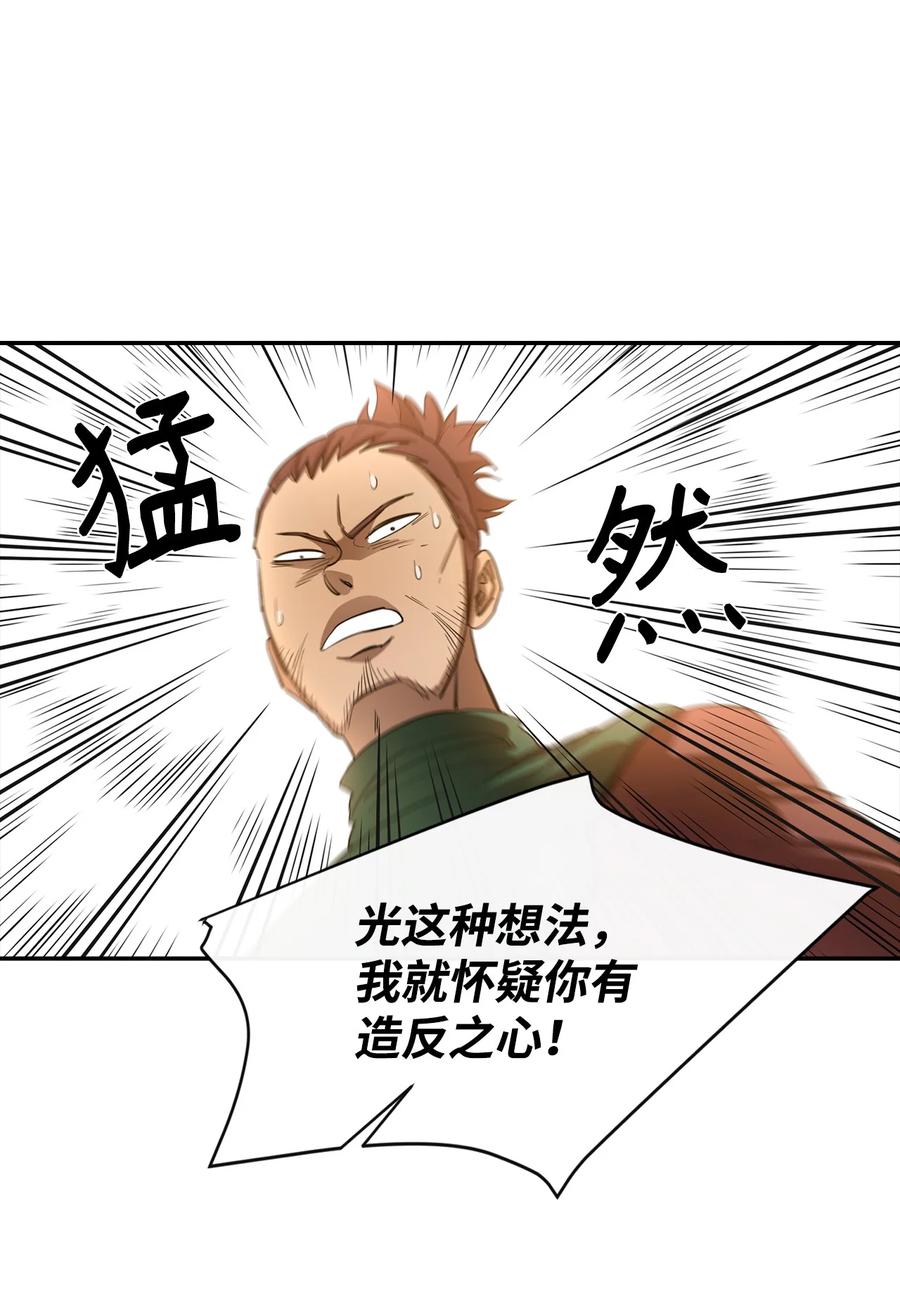 《最强饭桶》10 合作 第47页