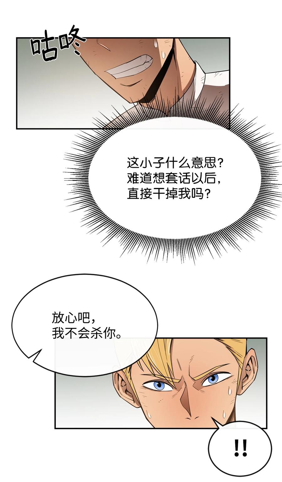 《最强饭桶》10 合作 第5页