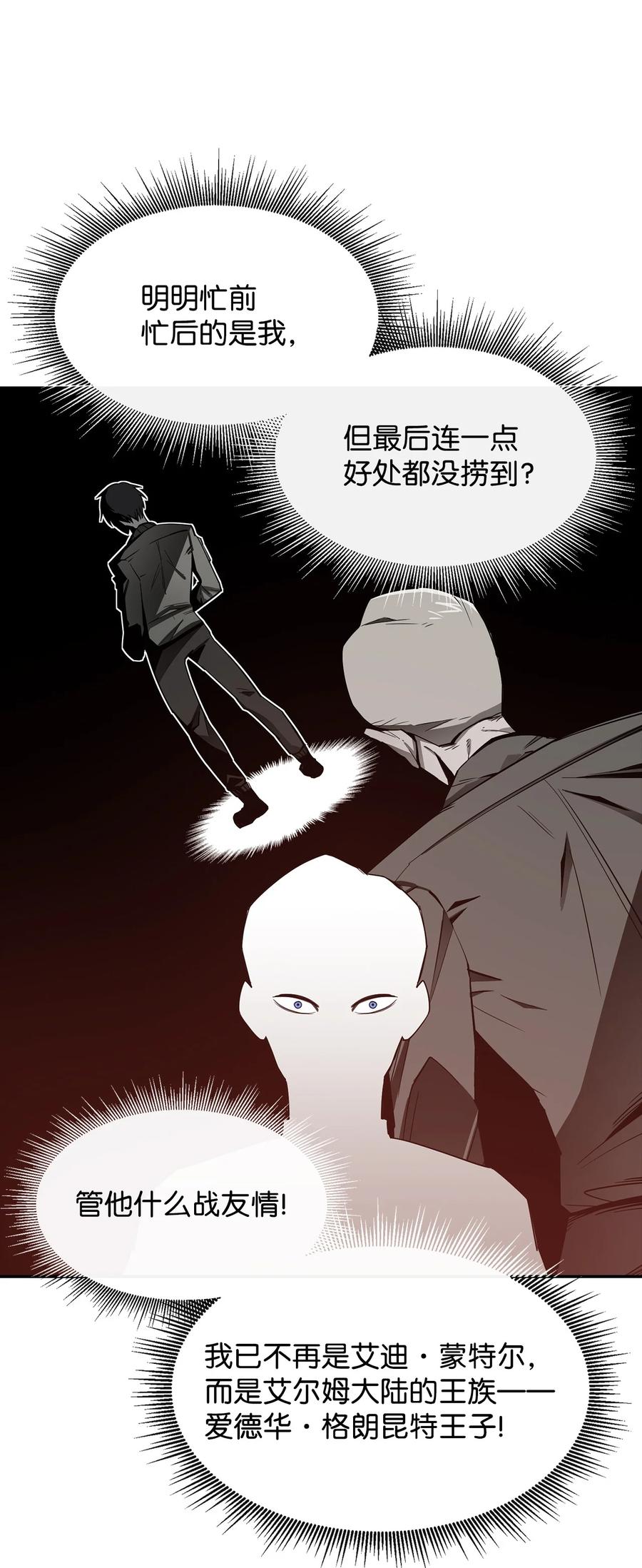 《最强饭桶》10 合作 第11页