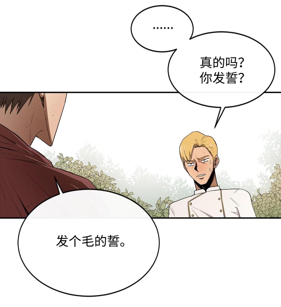 《最强饭桶》10 合作 第6页