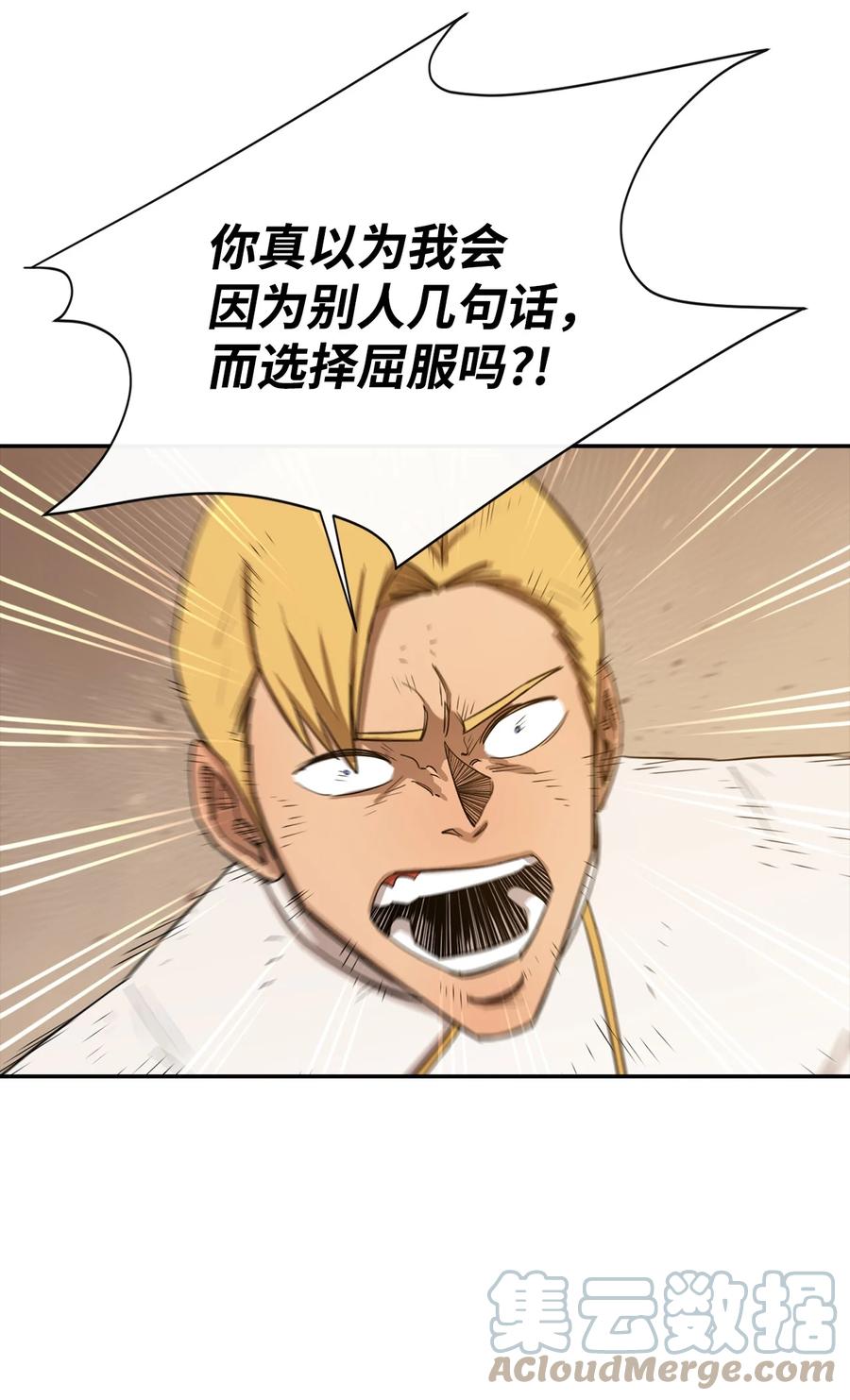 《最强饭桶》10 合作 第46页