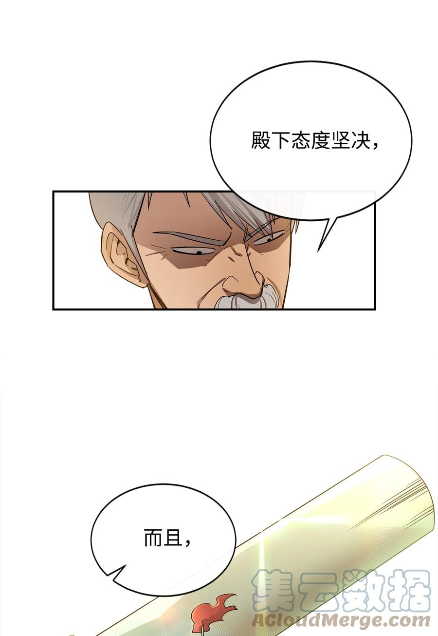 《最强饭桶》10 合作 第49页