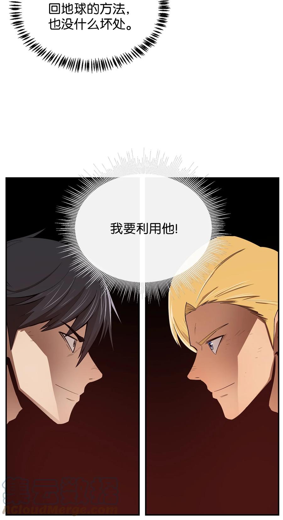 《最强饭桶》10 合作 第16页