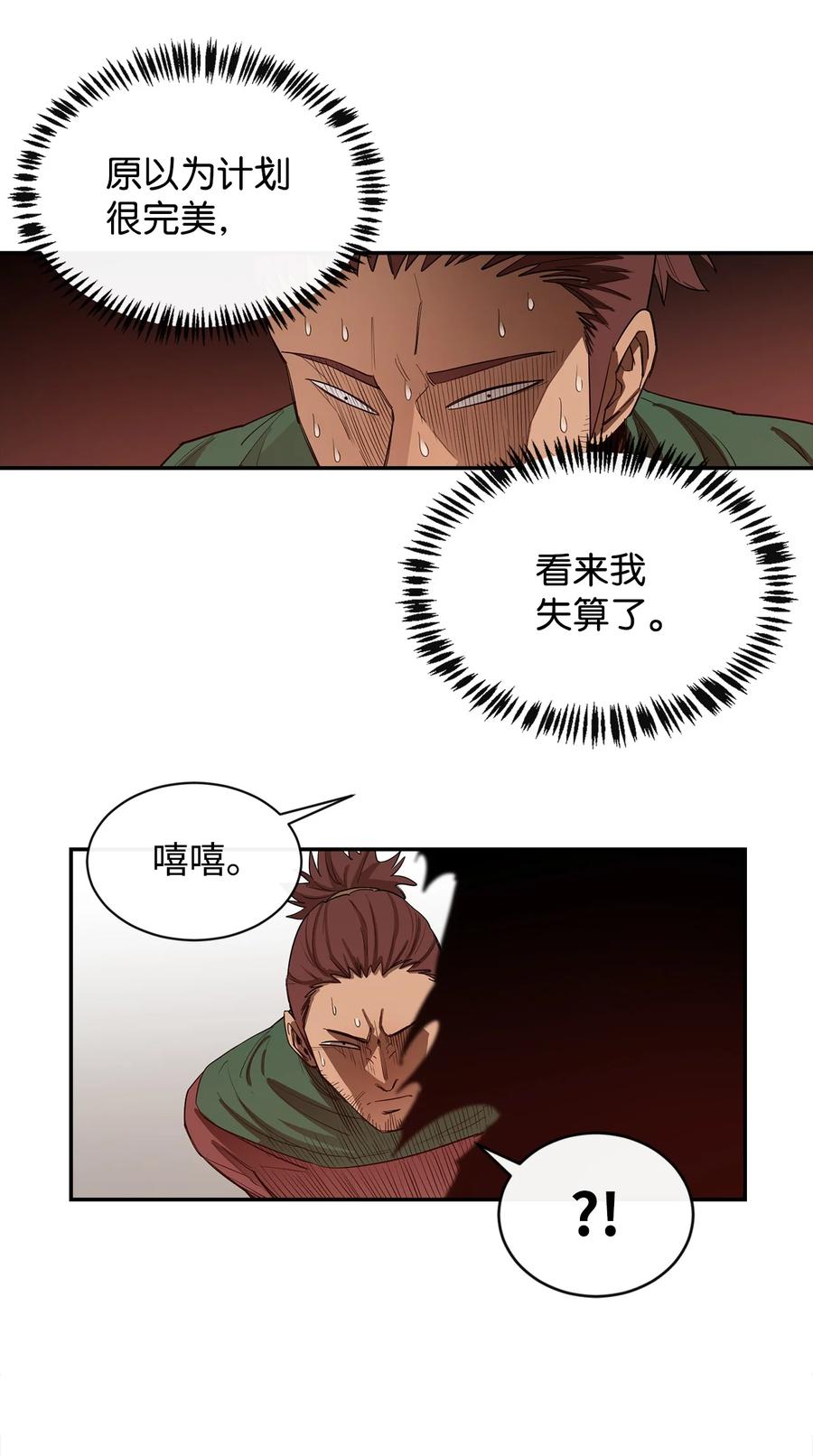 《最强饭桶》10 合作 第59页