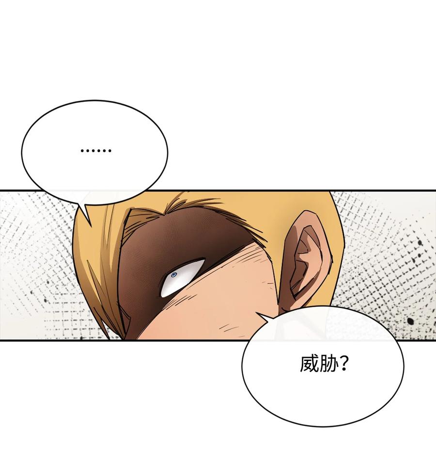 《最强饭桶》10 合作 第42页