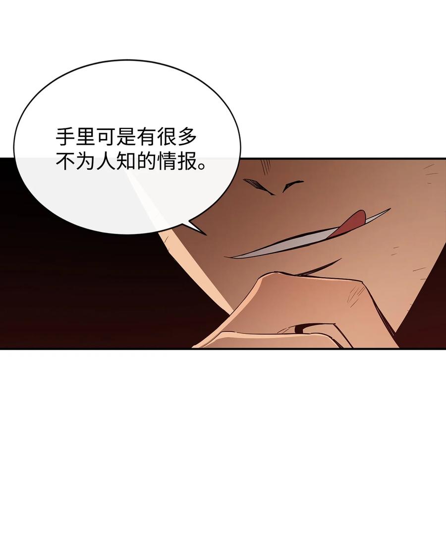 《最强饭桶》10 合作 第56页