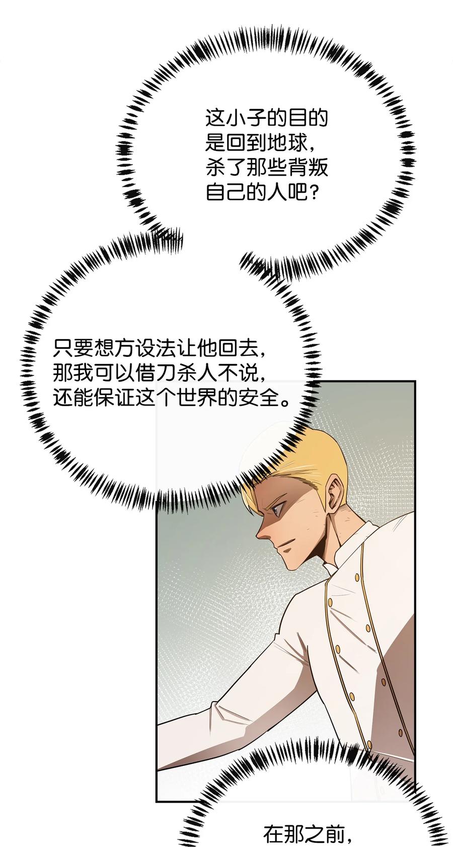 《最强饭桶》10 合作 第14页