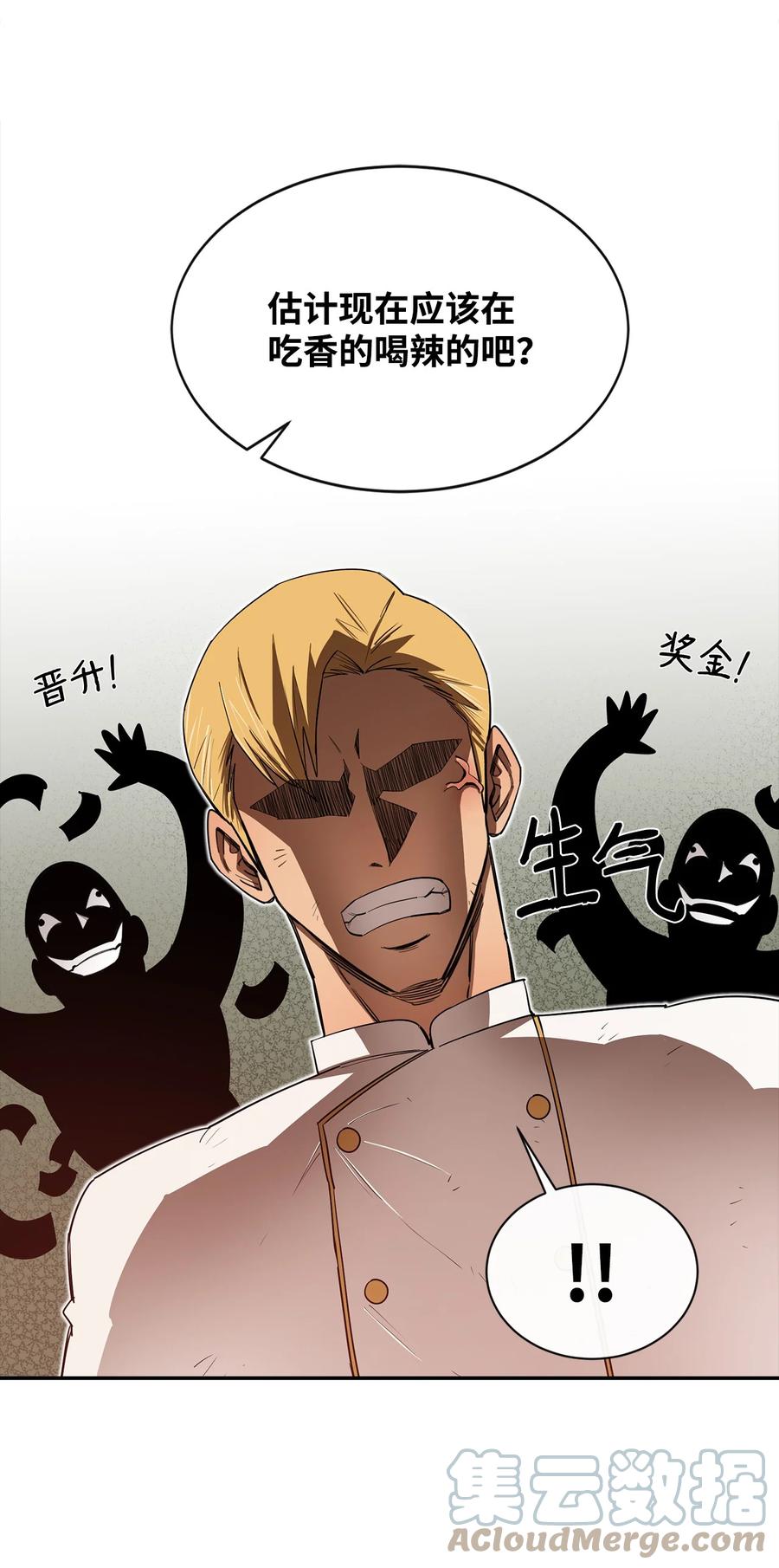 《最强饭桶》10 合作 第10页